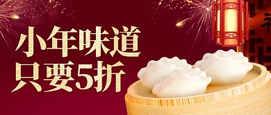 小年美食促销3D公众号首图