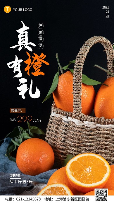简约风橙子产地供宣传直摄影图手机海报	