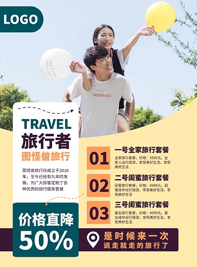摄影风旅行促销宣传印刷海报