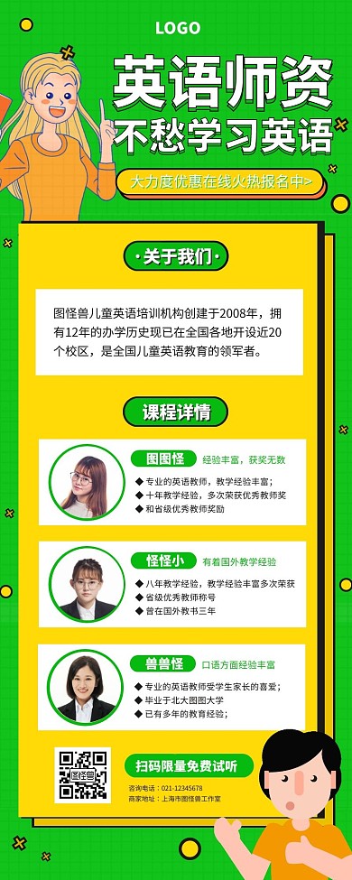 英语师资介绍培训绿色简约风宣传营销长图
