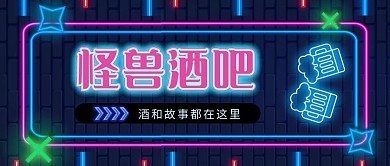 洋酒酒吧多彩霓虹红包公众号首图