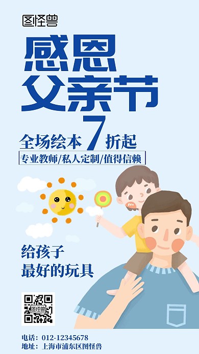 绘本故事蓝色卡通父亲节海报