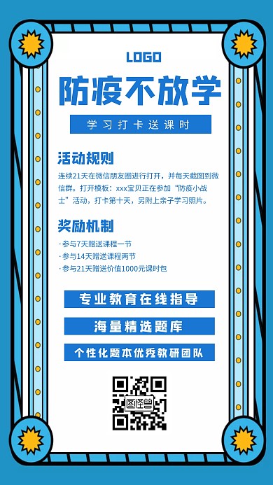 防疫抗疫新型肺炎教育培训机构海报