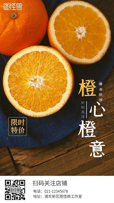 橙子水果黄色美食优惠手机海报