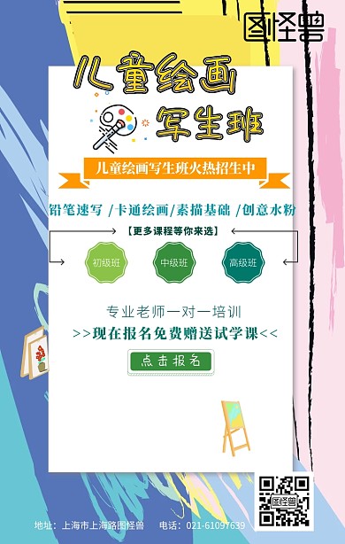 儿童绘画班清新卡通风手机海报