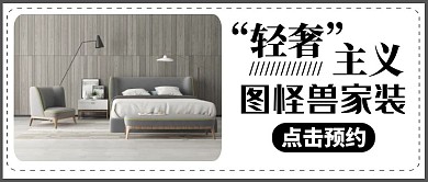 轻奢装修通用黑色公众号首图