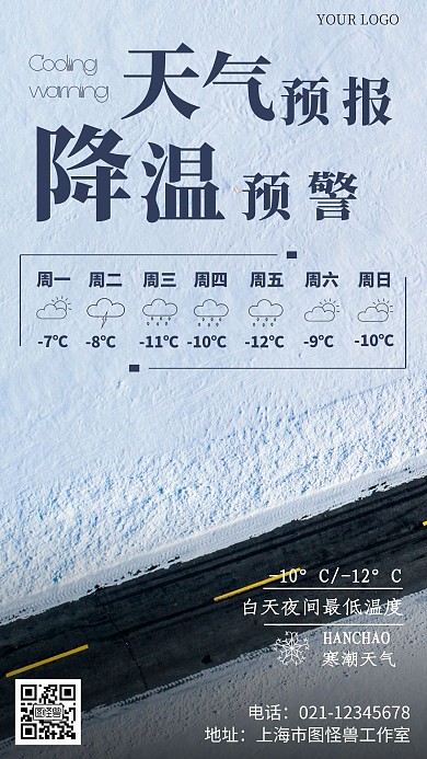 本周天气预报蓝色简约手机海报