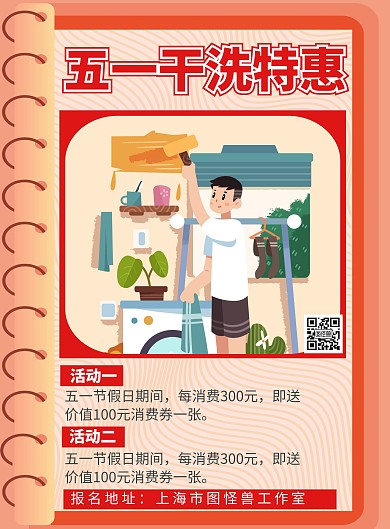 简约卡通背景五一干洗店活动