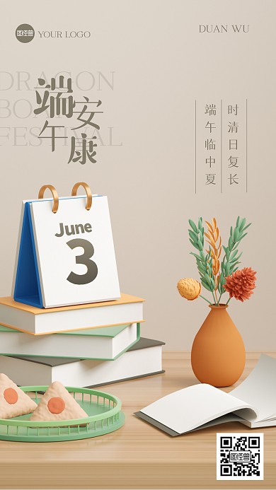 简约日历端午节祝福3D海报