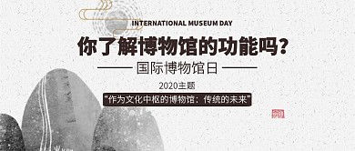 古风国际博物馆日公众号封面