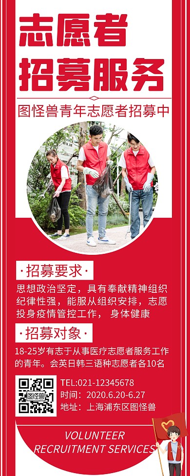 简约创意红色招募志愿者易拉宝