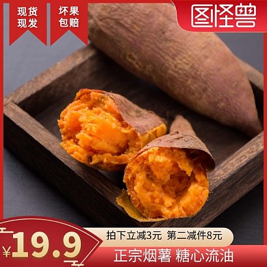 烟薯红色简约时尚主图直通车