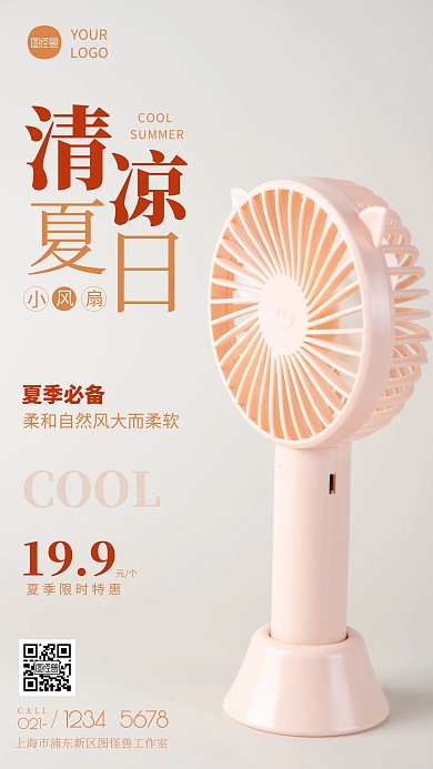 简约风摄影图清凉一夏促销特惠摄影图海报