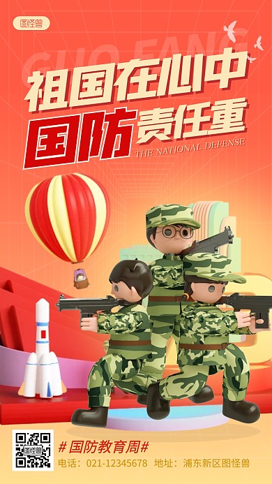 3D红色卡通国防教育宣传周手机营销海报