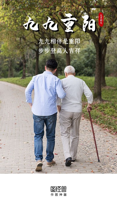 重阳节传统节日敬老摄影图启动页
