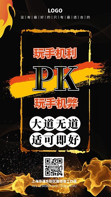 黑金大气经典玩手机利与弊手机海报