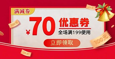 淘宝年货节红色优惠券促销海报
