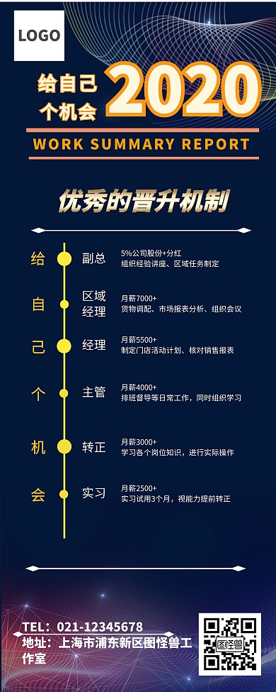 晋升通道商务金色高端机会鼓励易拉宝