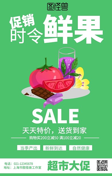 简约超市便利店时令水果促销海报