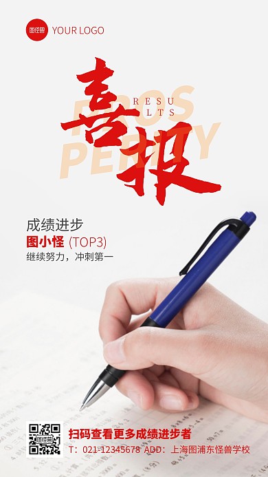 成绩进步喜报宣传简约摄影图海报
