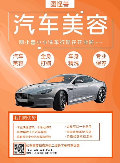 创意洗车店开业竖版海报 
