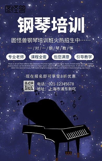 钢琴培训班招生海报