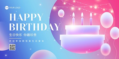 企业员工集体生日会横版海报