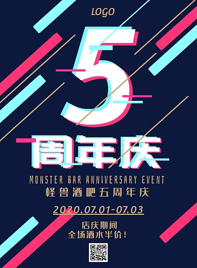 酒吧周年庆活动故障风宣传海报