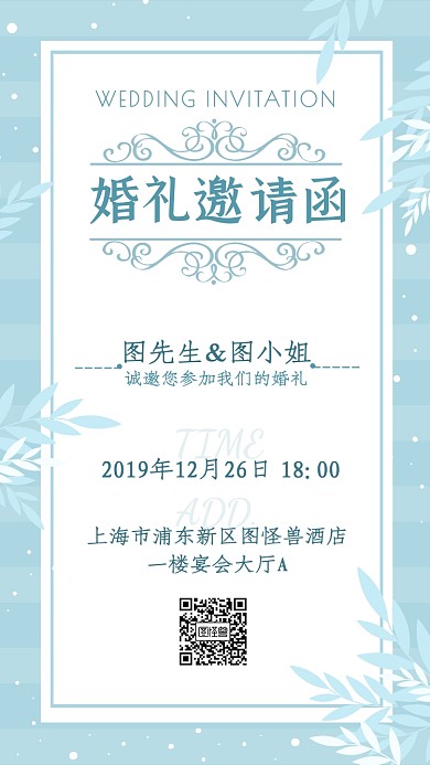 婚礼婚庆订婚活动蓝色电子邀请函