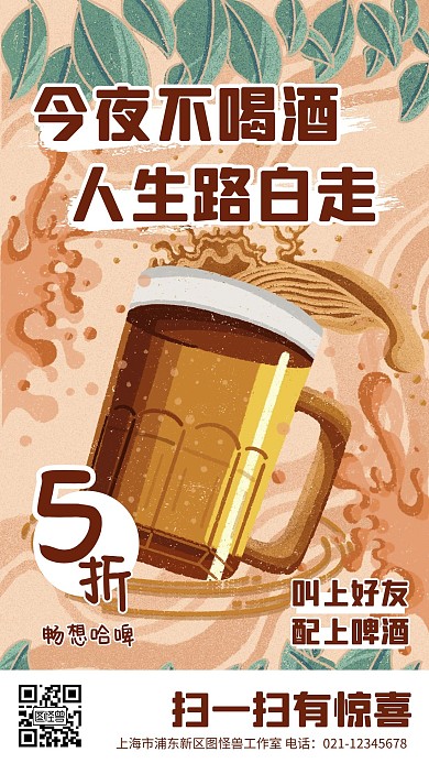 啤酒节促销营销活动宣传手机海报