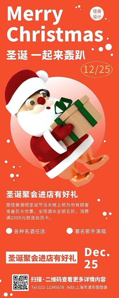创意立体插画时尚圣诞节酒吧活动营销长图