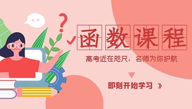 函数课程封面粉红色简约