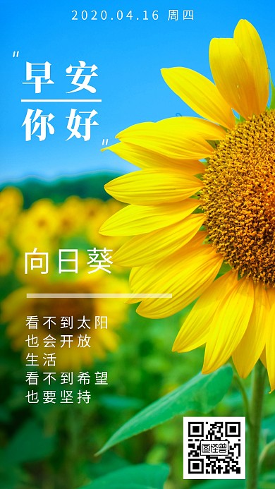 励志向日葵绿色舒适日签