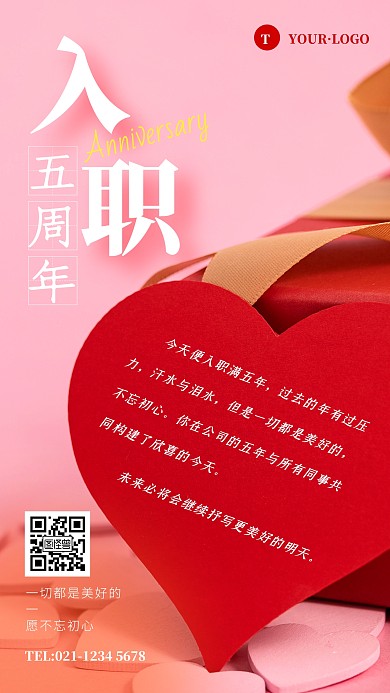 粉色简约风入职周年庆手机海报