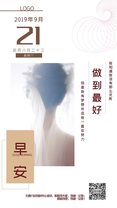 简约留白励志高级好看的早安日签