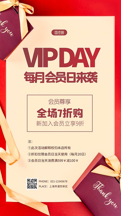 简约大气红色会员日促销活动通用手机海报