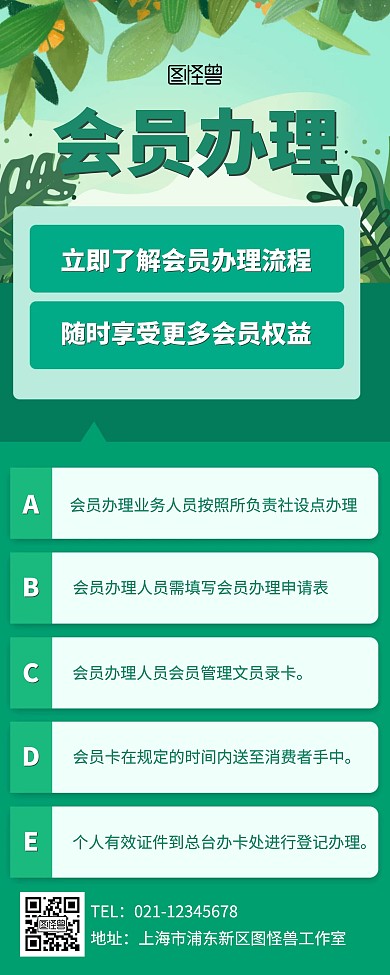 会员招募流程绿色插画展示易拉宝