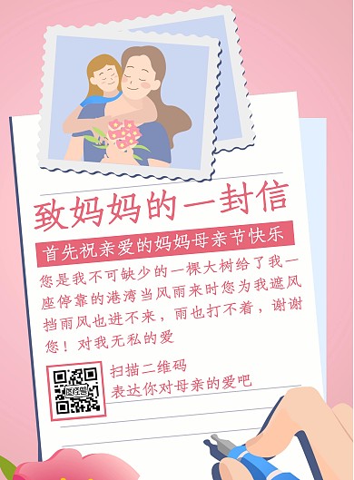 粉色卡通简约母亲节快乐竖版海报