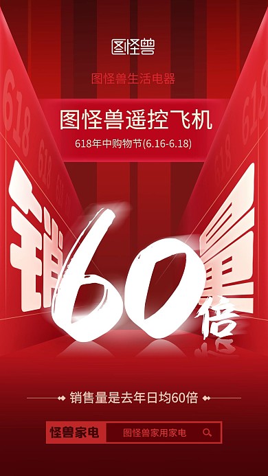 战报喜报销量榜单红色大气手机海报