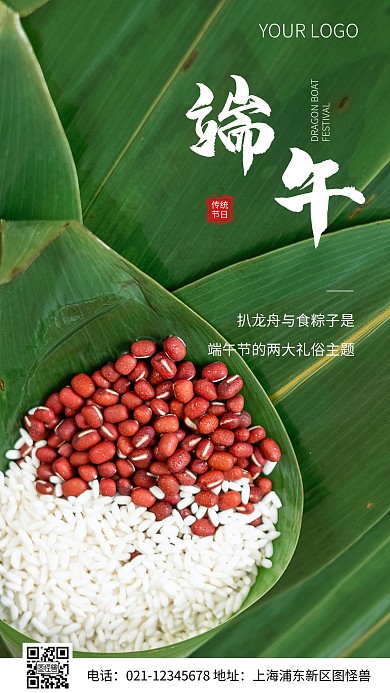 简约风端午习俗节日摄影图海报