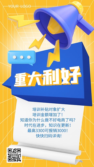 重大利好黄色喇叭白色简约3D海报