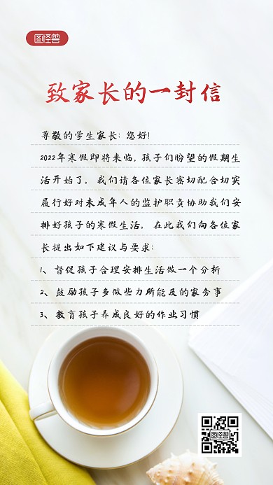 寒假放假通知致家长的一封信摄影图海报