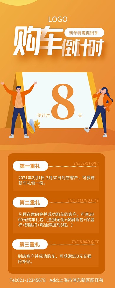 橙色简约风购车倒计时日历营销长图