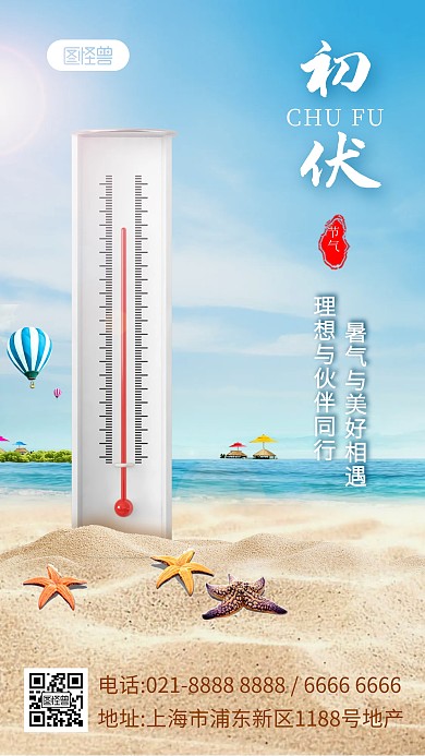 初伏节气祝福手机海报