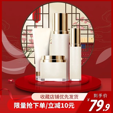 电商红色c4d夏日狂欢购化妆品直通车