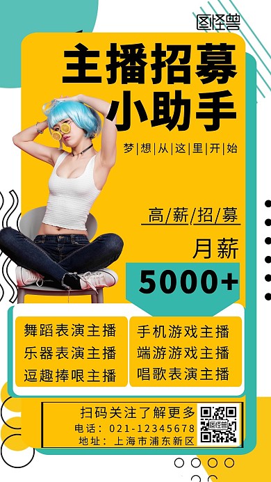 绿色背景简约主播小助手背景宣传海报