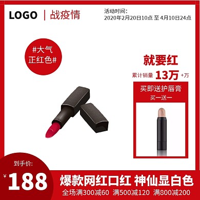 淘宝节暖春战疫疫情促销活动创意主图直通车