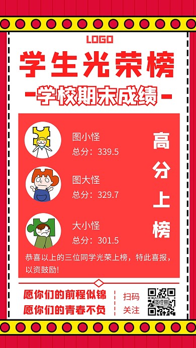 学校期末光荣榜喜报成绩榜单简约手机海报