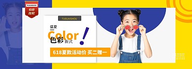 创意电商618活动促销banner