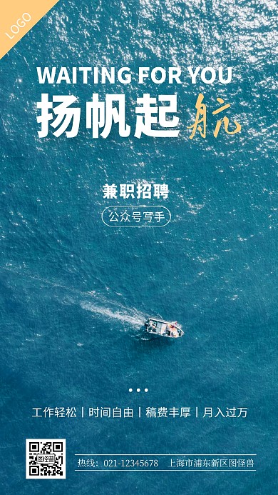 兼职招聘蓝色白色简约手机海报